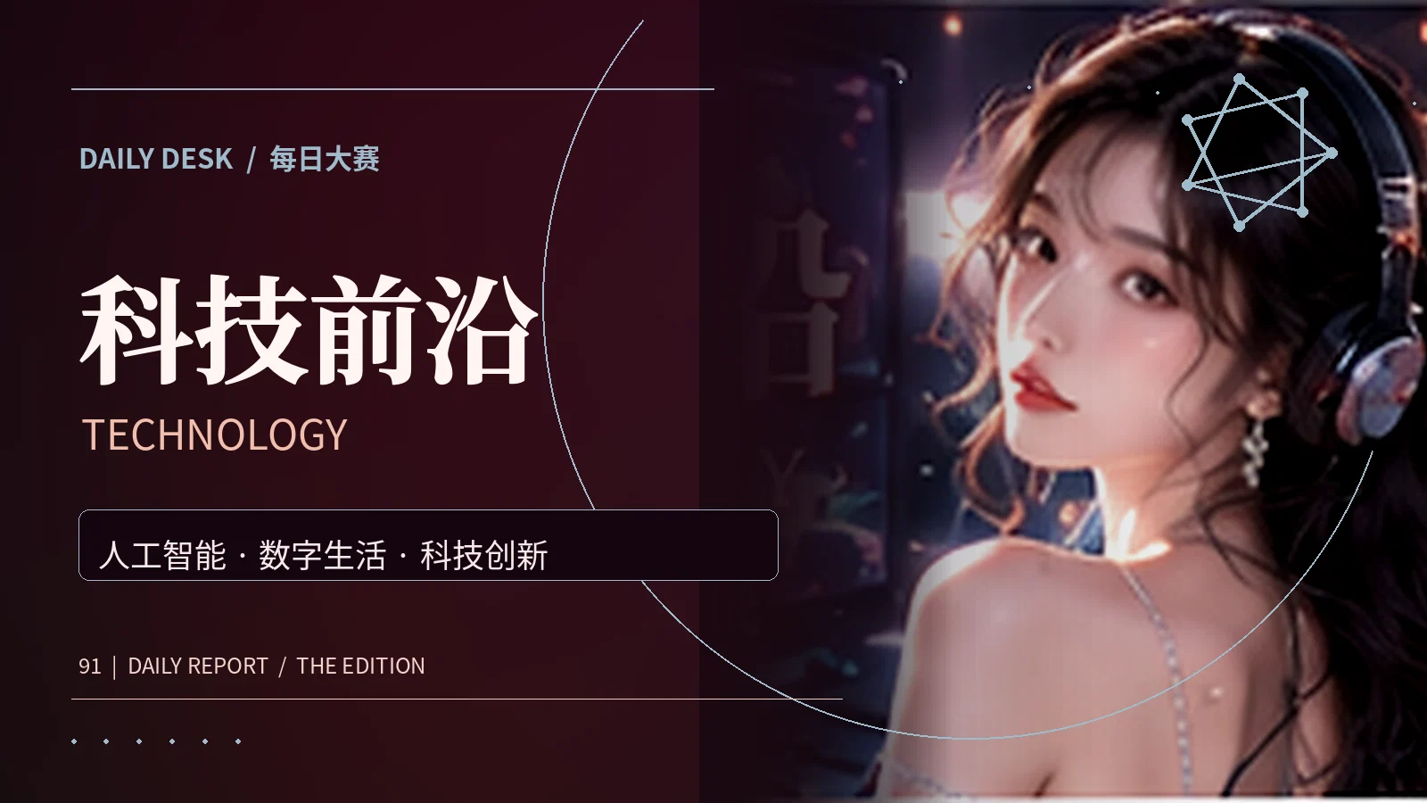 科技前沿专题视觉